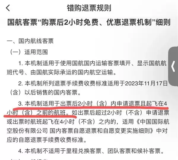 下单1分钟秒退机票！1410元被扣走780元 海南航空：按规定扣费