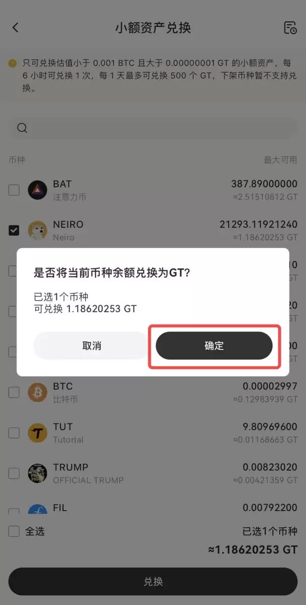 Gate使用小额兑换功能