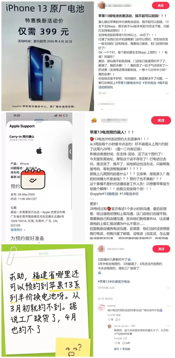 iPhone 13半价换电池没货 网友感觉被骗了