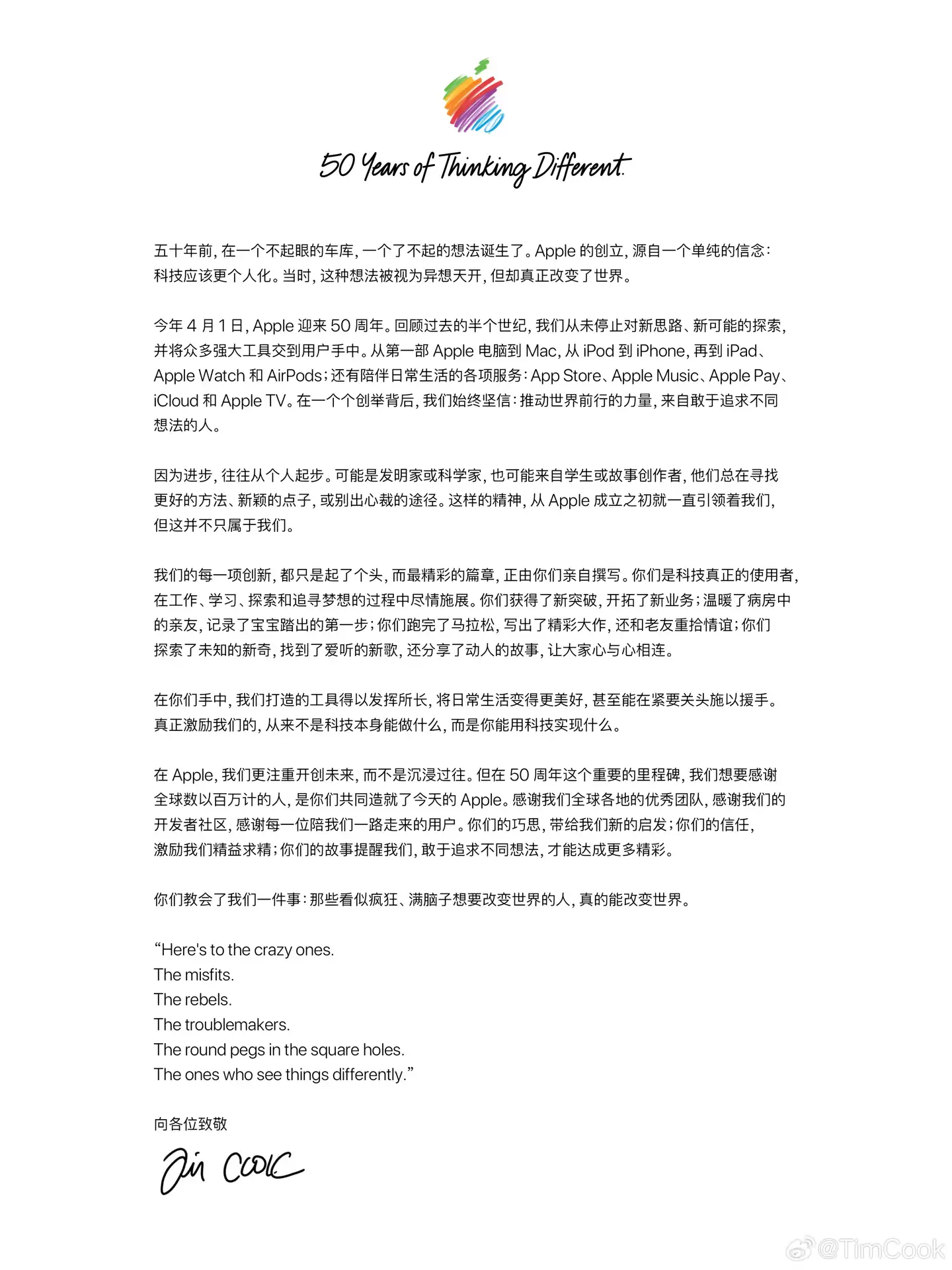 苹果CEO库克发布公开信迎接公司成立50周年：“50年，不同凡想”