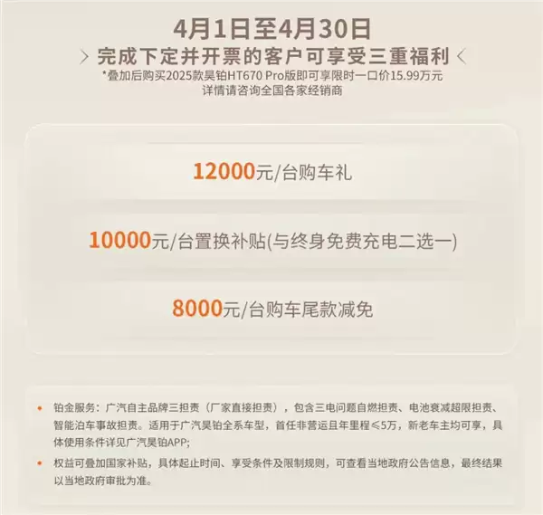 亲民价购豪华SUV！ 广汽昊铂HT开启限时优惠：一口价15.99万