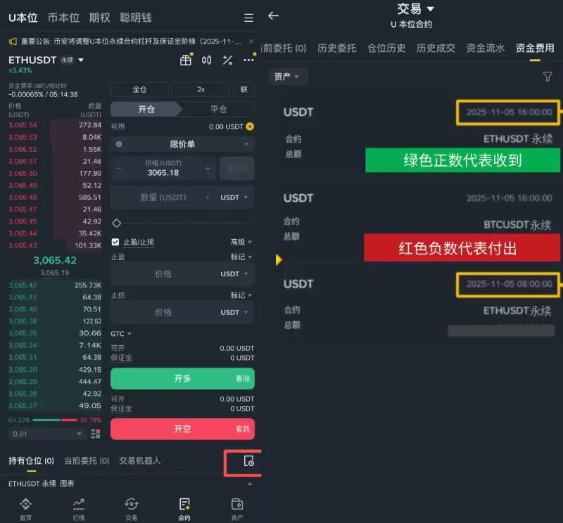 币安资金费用查询
