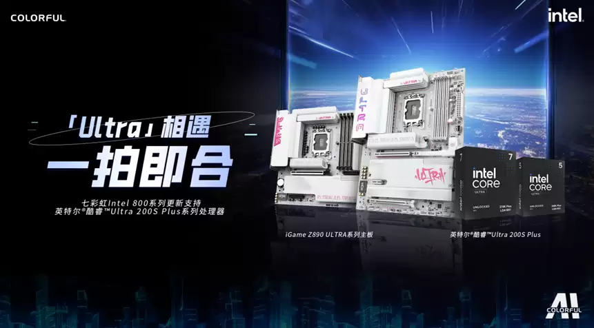 七彩虹以多款新主板迎接酷睿 Ultra 200S Plus，含首个 BTF 3.0 型号