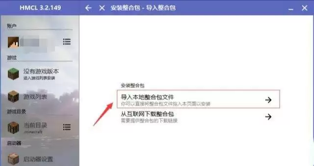 我的世界官方启动器怎么加整合包