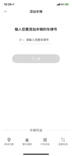 车旺大卡app车辆添加方法