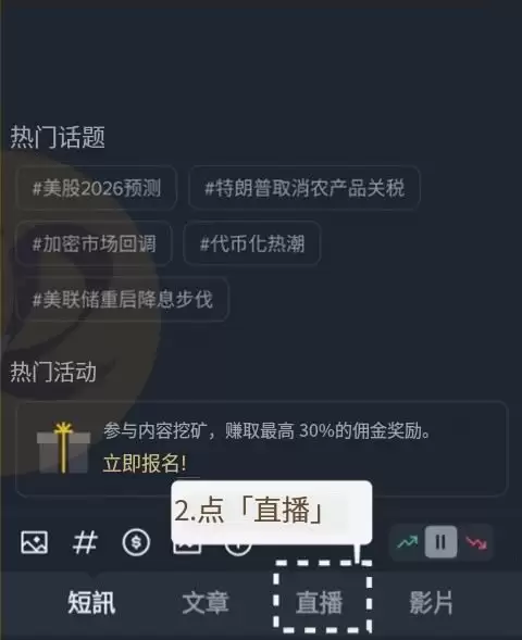 币安直播使用教程