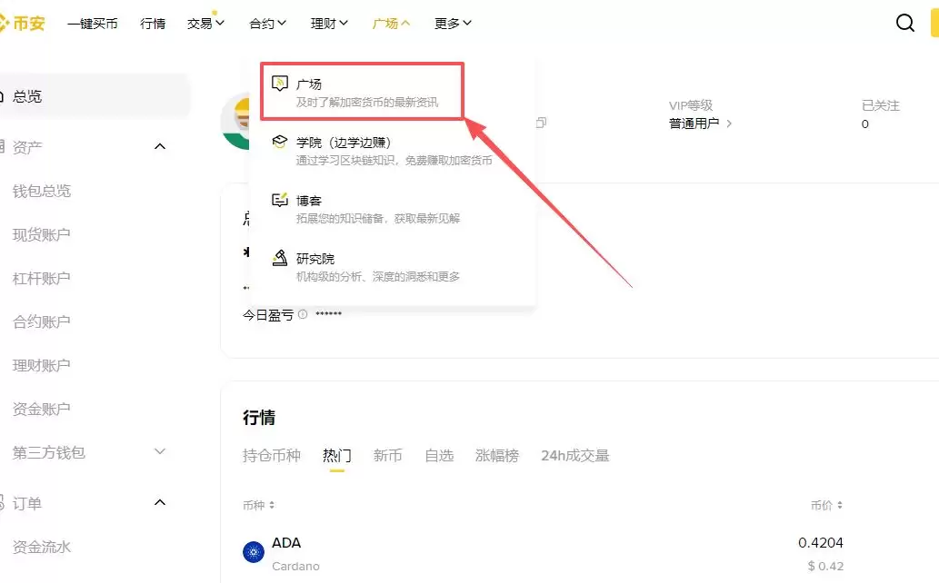 币安直播是什么？有哪些优势？一文教你如何使用币安直播赚佣金
