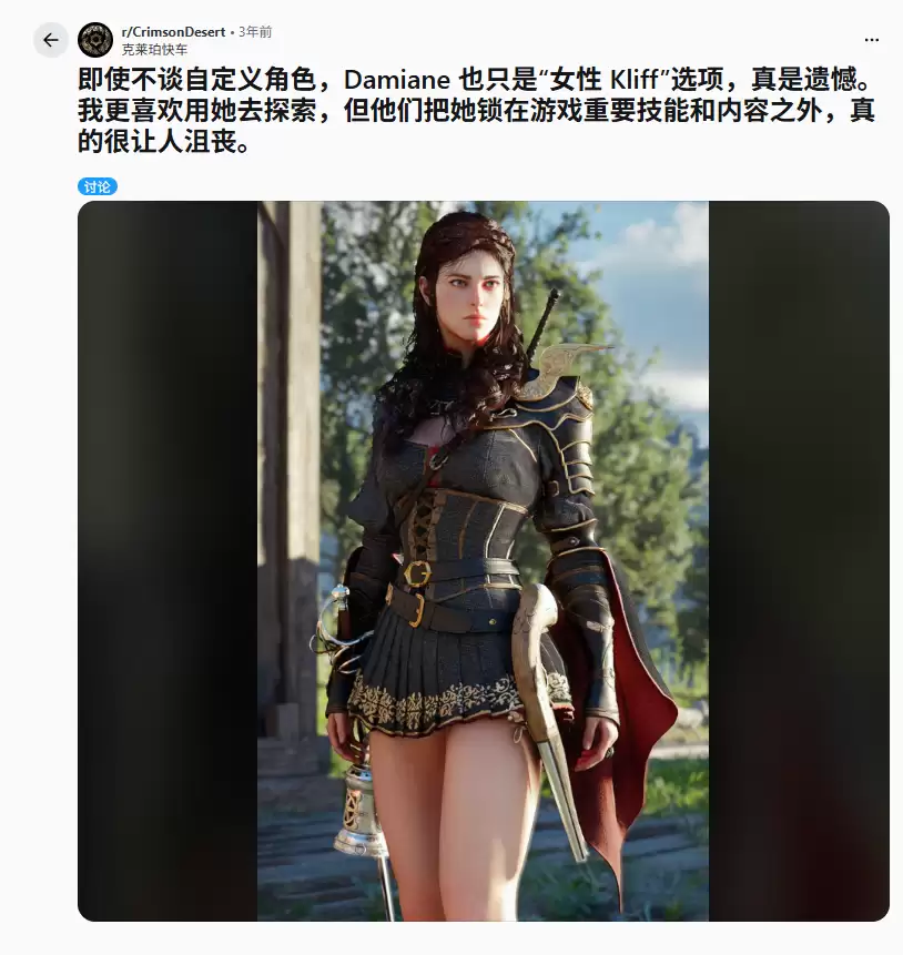 《红色沙漠》玩家怒批:女主潜力被浪费 多主角形同虚设