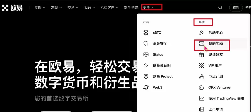 如何获得欧意20%手续费及30USDT合约开仓券？