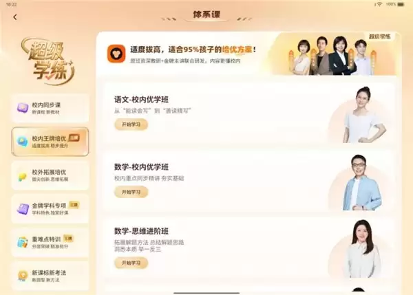 儿童学习机推荐:2026 年,让“思维培养”重新成为主角