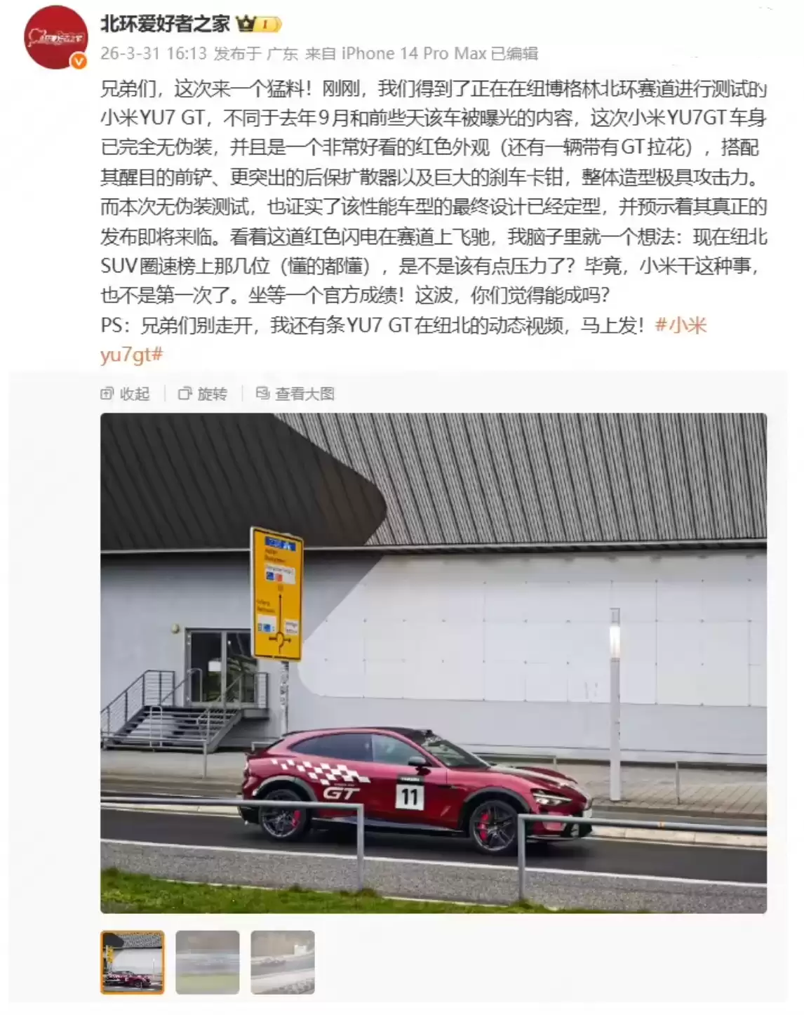 小米YU7 GT无伪装现身纽北测试,定位高性能纯电中大型SUV