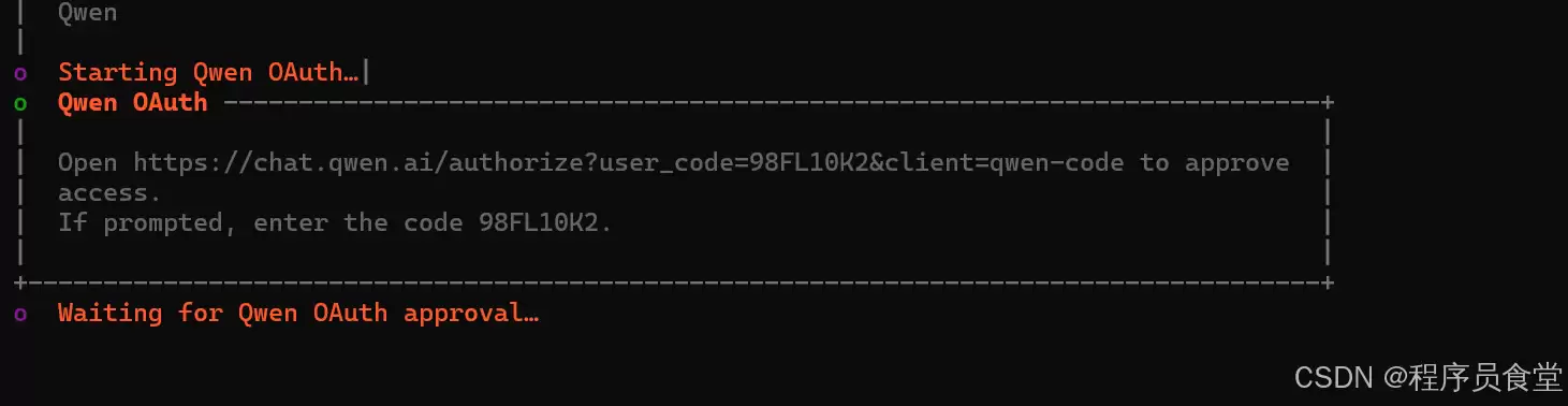 显示千问模型授权链接的界面