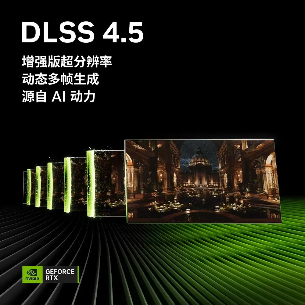 英伟达推DLSS 4.5：RTX 50系首发6倍帧生成，4K路径追踪突破240帧