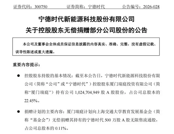市值约20亿元!宁德时代曾毓群再现大手笔捐赠:助力母校上海交大