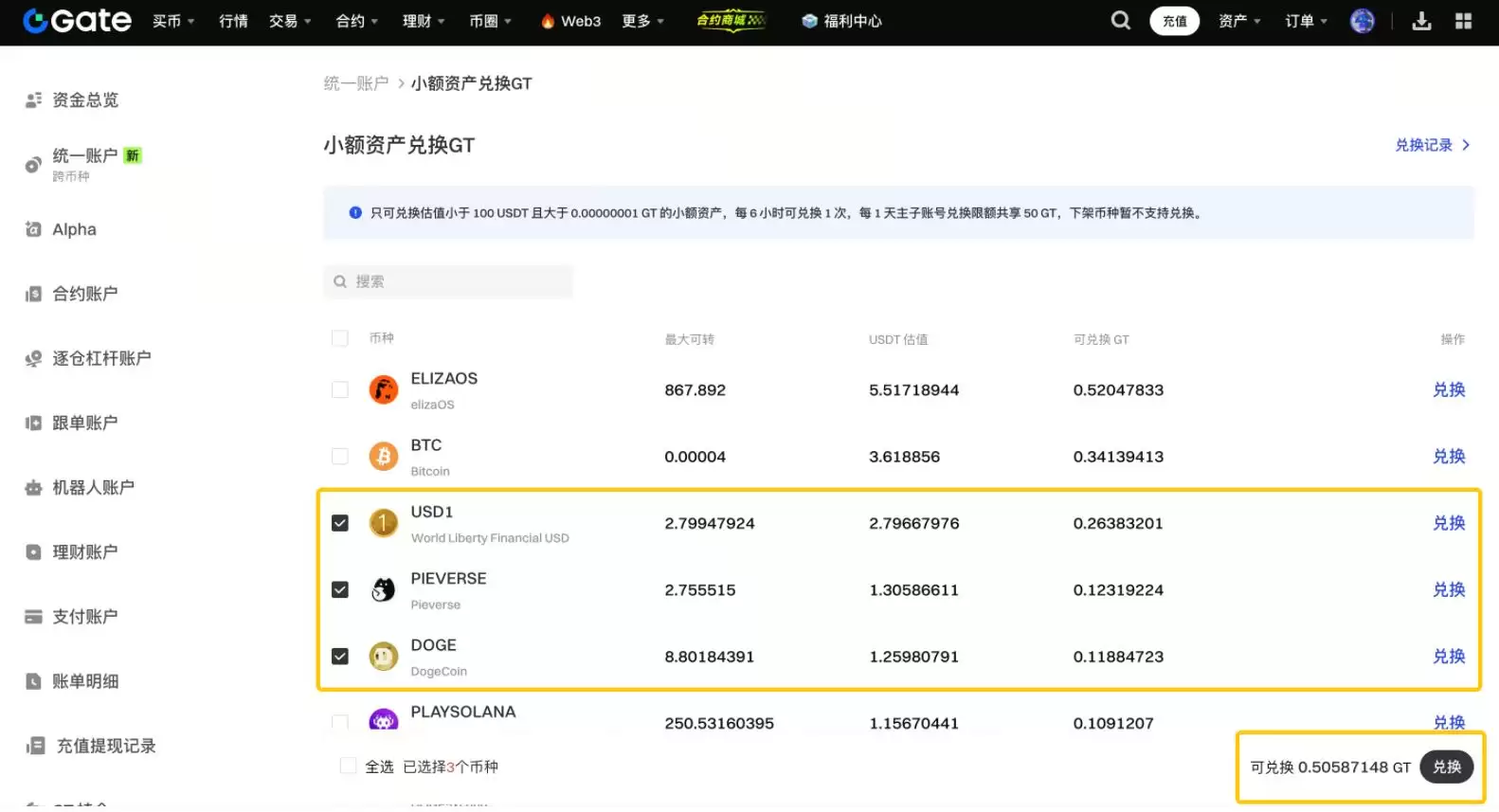 Gate使用小额兑换功能
