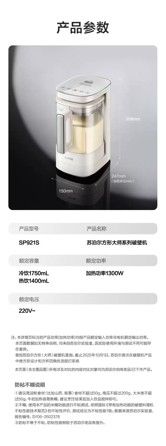 新型匚形结构设计：苏泊尔小方糖无刷电机破壁机上市，相同容量体积缩小 63.5%