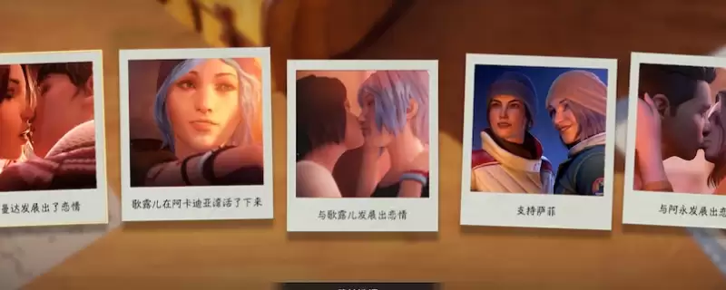 《奇异人生：重聚》火焰封印成就解锁指南