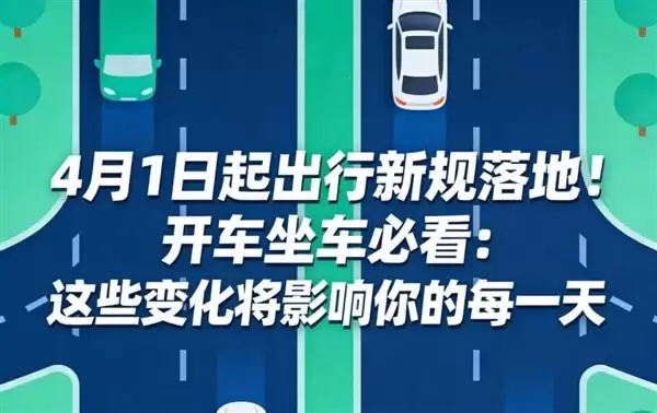 高速限速大变革！4月1日起全国统一五档标准：断崖式降速彻底取消