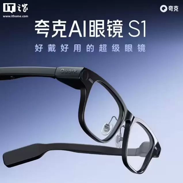 消息称阿里千问 AI 眼镜与夸克 AI 眼镜同团队研发,算法软硬件一致
