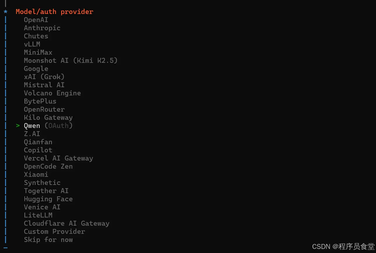 模型服务商选择界面，选择Qwen