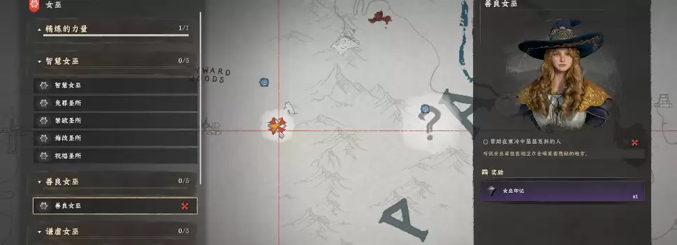 《红色沙漠》善良女巫具体位置分享