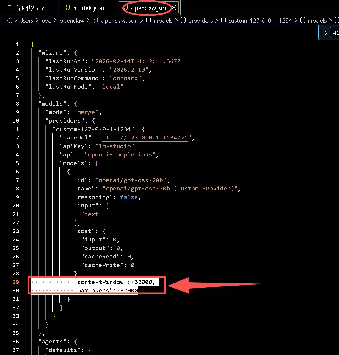 修改openclaw.json配置文件示例