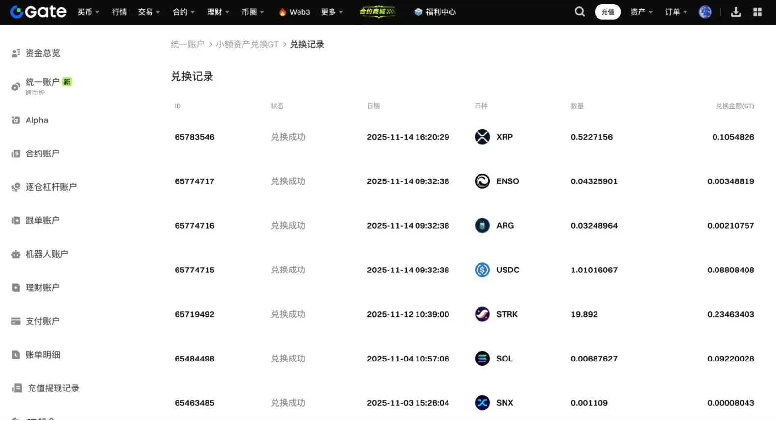 Gate使用小额兑换功能