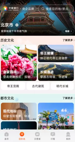 中旅旅行app注册教程