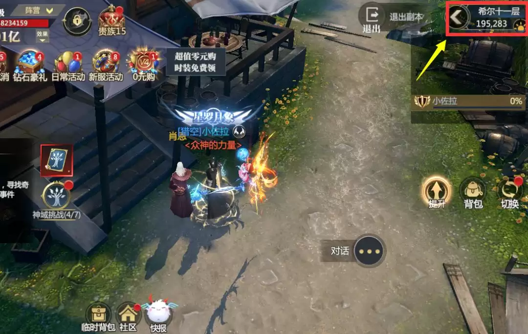 《神火大陆》奇遇任务4：秘密潜入任务攻略