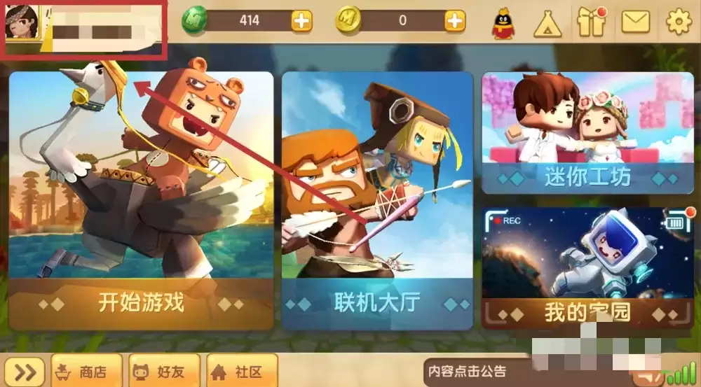 迷你世界怎么改头像