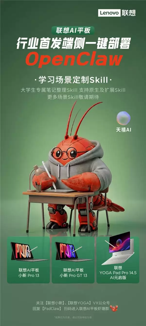 AI 能直接“动手”？这波操作我给满分！联想将发布首款端侧一键部署 OpenClaw 平板