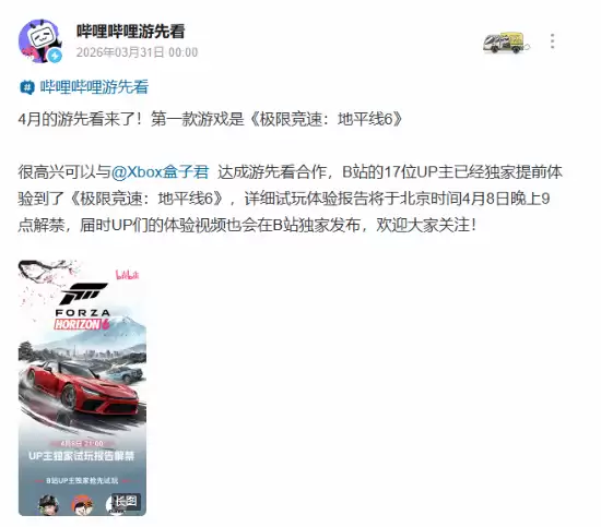 极限竞速：地平线6日本舞台开放媒体试玩，2026年5月19日发售