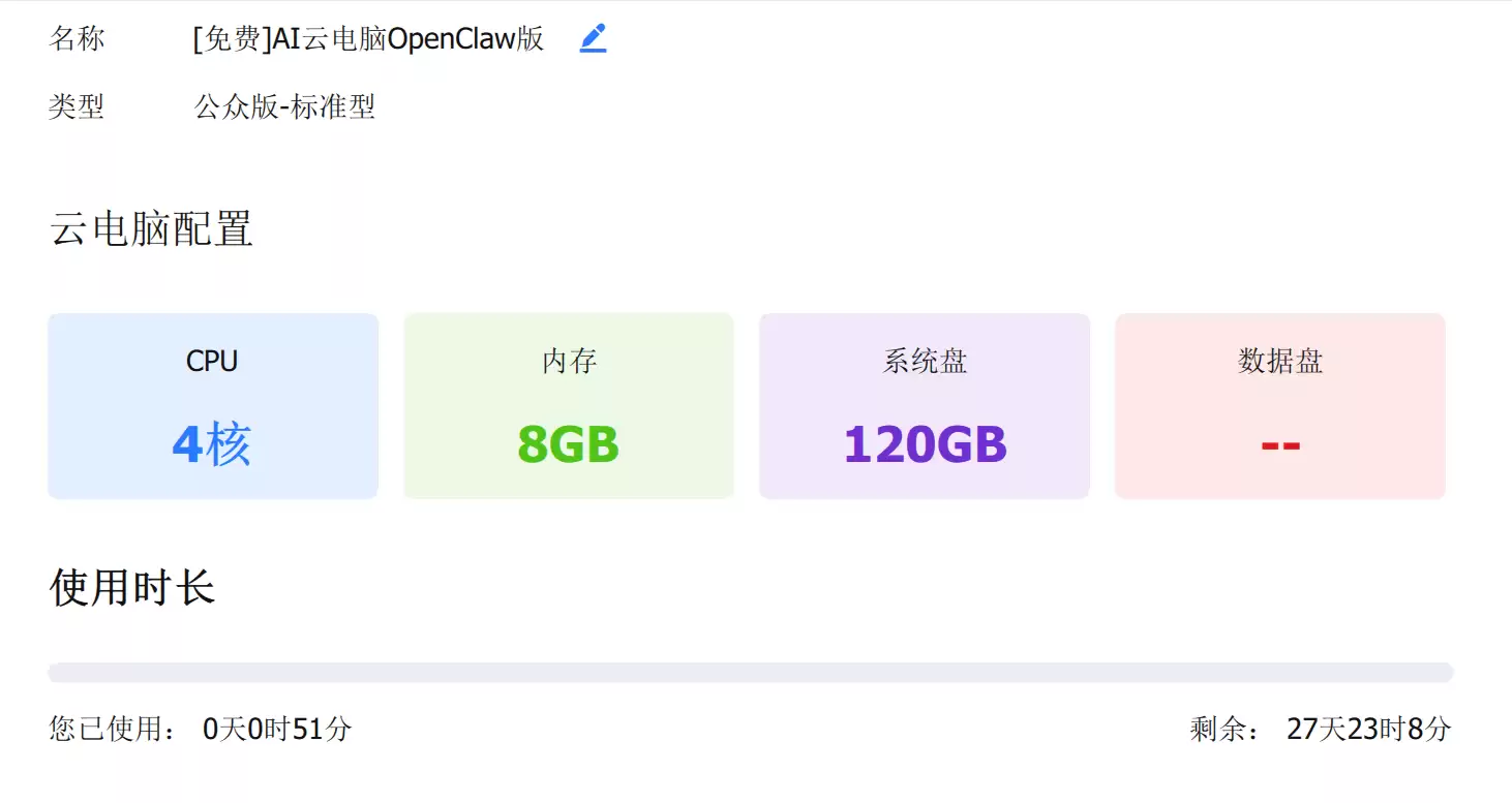 环境开通引导界面示意