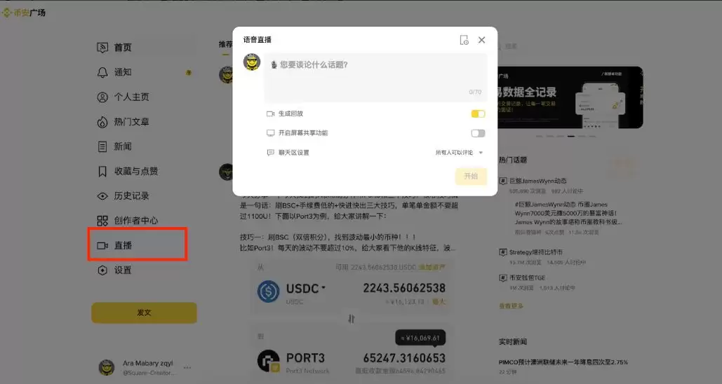 币安直播使用教程