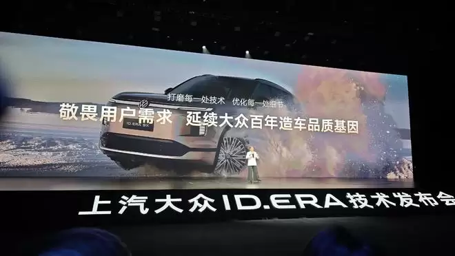 ID.ERA 9X亮剑 上汽大众的合资2.0时代