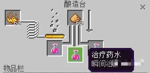 我的世界瞬间治疗2药水配方是什么