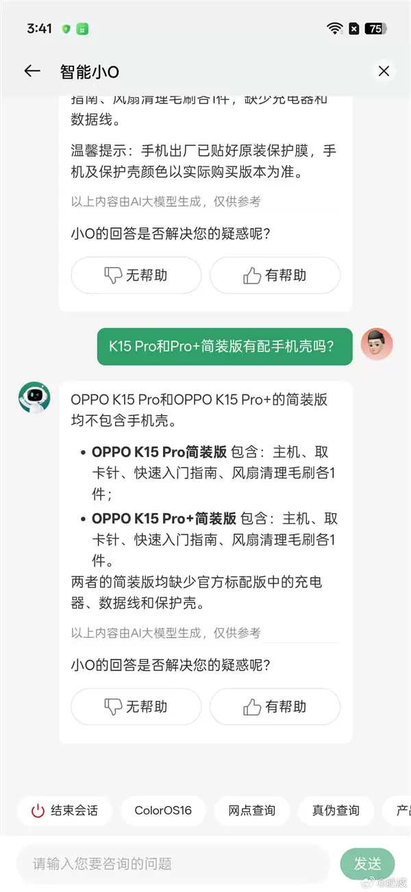OPPO K15 Pro系列简装版砍掉充电器保护壳：直接便宜400元 堪称最香版本