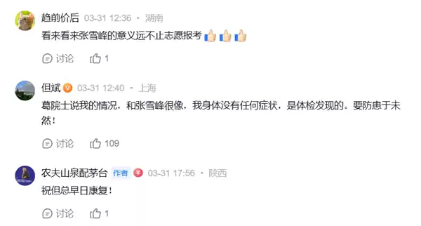 知名投资人但斌自曝入院手术 植入冠脉可降解支架  病情和张雪峰很像