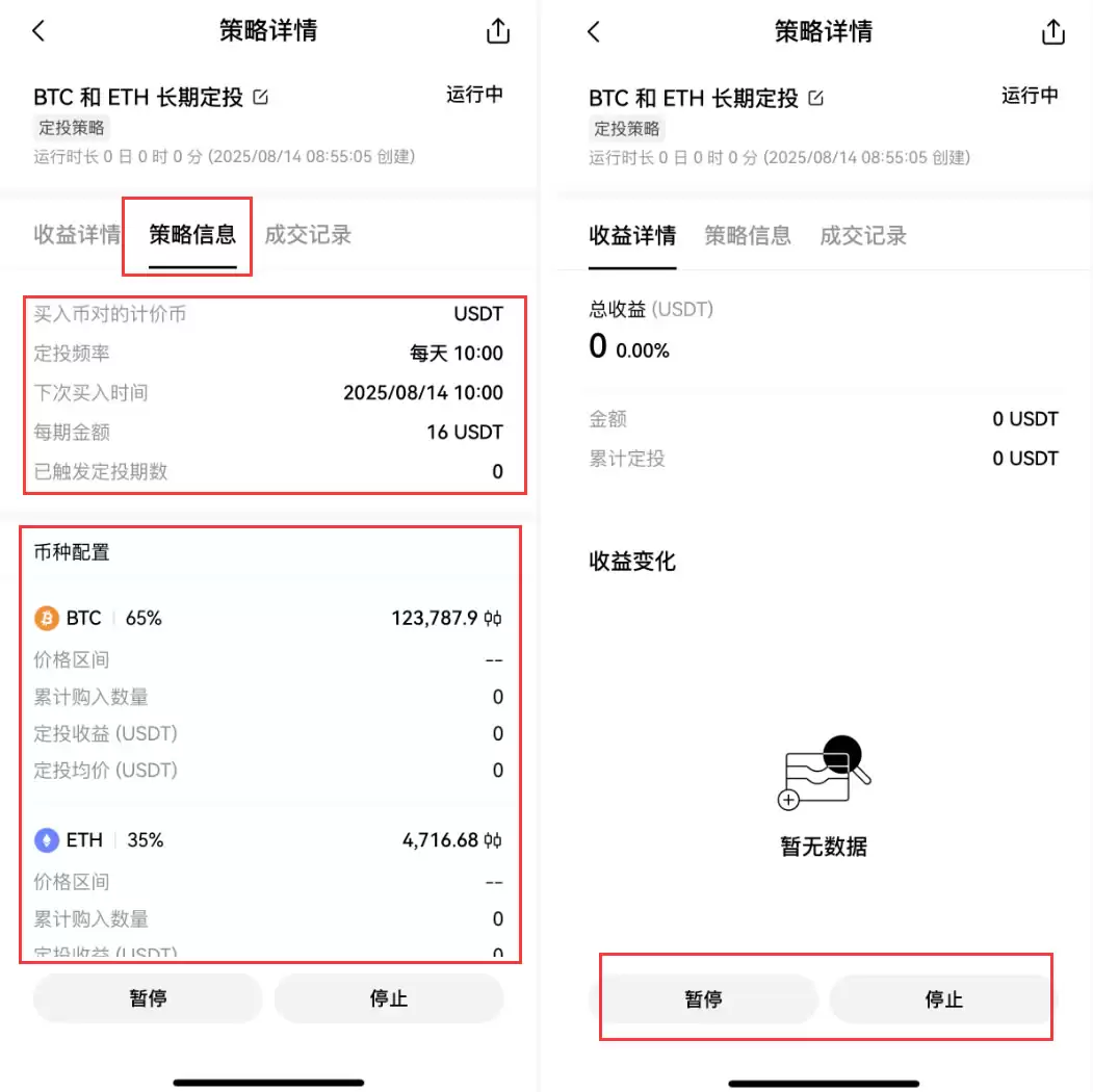 什么是OKX极速定投？手把手教你如何使用OKX极速定投