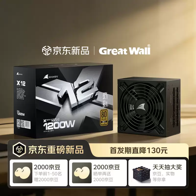 长城 X 系列金牌全模组电源开启新品预约：额定功率 1000/1200W，售价 699/799 元