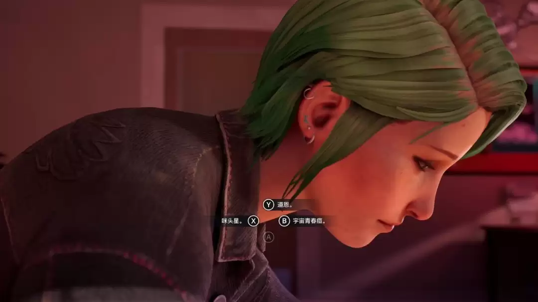 《奇异人生:重聚》天王星失散多年的亲戚成就解锁指南