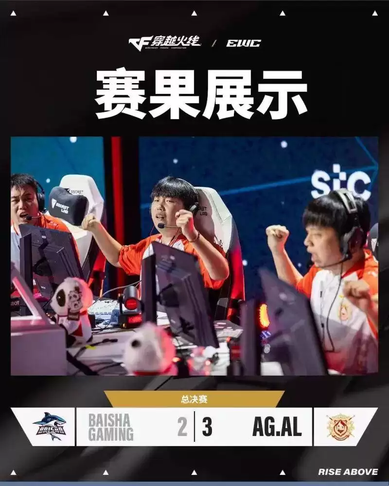 CF电竞世界杯：AG.AL 3-2 复仇白鲨，斩获EWC《穿越火线》冠军