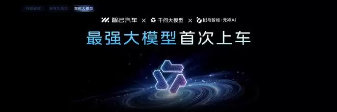 智己技术亮剑:千问大模型上车 智己LS8上“硬菜”