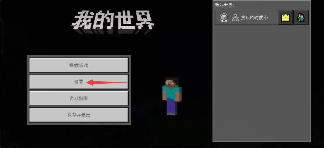 我的世界怎么改移动键大小