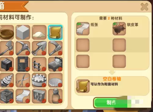 迷你世界中附魔卷轴怎么获得