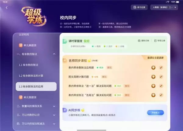 儿童学习机推荐:2026 年,让“思维培养”重新成为主角