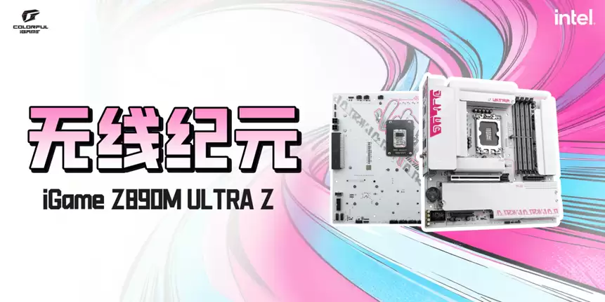 七彩虹以多款新主板迎接酷睿 Ultra 200S Plus，含首个 BTF 3.0 型号
