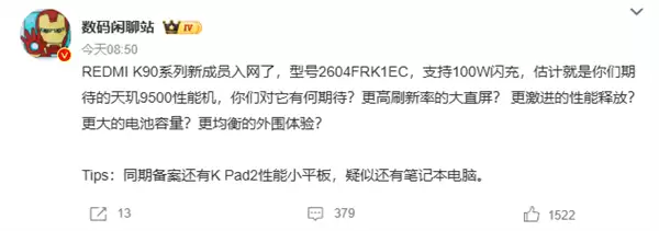 小米首款风冷旗舰！REDMI K90至尊版入网：天玑9500火力全开