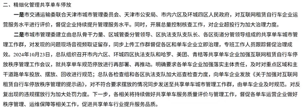 整改令下达！天津叫停哈啰超额投车 全域清退超量投放车辆
