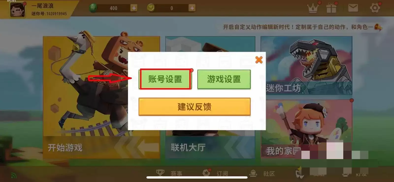 迷你世界怎么设置账号密码